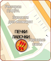 Схема проезда в магазин ПЕЧКИ-ЛАВОЧКИ - МКАД 43 км